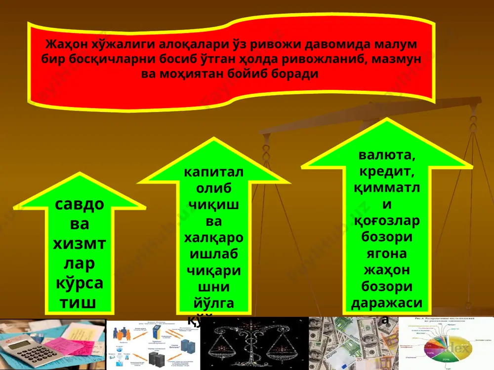нинг хориждаги дипло­матик ҳукуқига эга дипломатик, савдо ва бошқа рас-мий ваколатхоналари, шунингдек хориждаги бошқа узбекистан республикасининг хўжалик ва бошқа ти-жорат фаолияти юритмайдиган корхона ва ташкилот-ларининг ваколатхоналари "нерезидент "га куйидагилар киради: • хорижда доимий яшаш жойига эга бўлган, шу жумладан, вақтинча ўзбекистон республикаси ҳудудида бўлган жисмоний шахслар; • хориж мамлакатлари қонунчилиги асосида таш­кил килинган ва рўйхатга олинган, ўзбекистон рес­публикаси ҳудудидан ташқарида жойлашган, шу жумладан, ўзбекистон республикасининг корхона ва таш­кил отлари иштирокидаги юридик шахслар; • хориж давлатларининг ўзбекистон республика-сидаги дипломатик ҳуқуқига эга дипломатик, савдо ва бошқа расмий ваколатхоналари, шунингдек хорижнинг бошқа ўзбекистон республикасидаги хўжалик ва бо-шқа тижорат фаолияти юритмайдиган корхона ва ташкил отларининг ваколатхоналари тўлов балансининг қолдиғини ўлчаш усуллари тўлов балансини тузишдаги асосий масалалардан бири унинг қолдиғини ўлчашдан иборат. бу муҳим таҳлилий муаммо саналади. у баъзи халқаро келишув-лардаги маълумотларнинг аниқлигидан бошлаб, махсус жадвалларни тузишгача бўлган кенг қамровли масалаларни ўз ичига олади. мазкур масала тўлов ба­ланси назарияси ва амалиётининг мухим қисми ҳисоб-ланади. тўлов …
