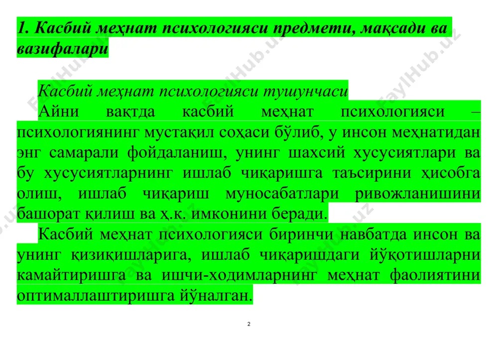 тимоий буюртмаси бўлиб қолмоқда. иккинчи вазифа – меҳнат фаолиятини гуманизациялаштириш (инсонпарварлаштириш) ва унда шахс ривожланишига кўмаклашиш – бутун психологик илм ривожланиши мантиқидан келиб чиққан ҳолда касбий меҳнат психологияси олдига вазифа сифатида шакллантирилди, у биринчи навбатда инсон ва унинг шахсининг ривожланишини таъминлаши керак. касбий меҳнат психологияси объекти. меҳнат субъекти касбий меҳнат психологияси объекти – муайян касбий ҳамжамият билан ўзини идентификацияловчи ва фаолиятнинг ушбу турида амалий малака, кўникма ва билимларни қайта ишлаб чиқувчи инсоннинг ўзига хос фаол меҳнатидир. касбий меҳнат психологияси объекти – ишлаб чиқариш шароитида индивиднинг фаолиятидир. меҳнат субъекти меҳнат фаолиятида бевосита қатнашувчи ва ишлаб чиқариш жараёнига ташаббускорона таъсир қилиш имкониятига эга бўлган корхонанинг ҳар бир ишчи-ходими меҳнат субъекти хисобланади. иш айнан субъектив кучга эга бўлганлиги сабабли ҳар бир ходимга индивидуал ёндашиш, жамоа ичида шахсни сезиш маҳорати зарур. ҳар бир ходимни ҳамда бутунича корхонани меҳнат субъекти деб ҳисоблаш мумкин. 2. касбий меҳнат психологияси методлари методологик таҳлил нуқтаи-назаридан уч даражани фарқлашади: 1) …