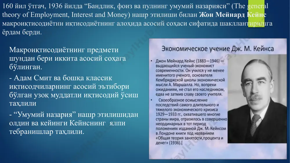 ’rsatish imkonini beradi. makroiqtisodiy tahlilning uslub va tamoyillari induksiya metodi induksiya metodi- bilishning shunday yòliki, bunda òquvchining fikri birlikdan umumiylikka, xususiy xulosadan umumiy xulosaga òsib boradi. induktiv xulosa- xususiydan umumiyga qarab òsib boradigan xulosadir. bu metoddan foydalanib biror qonuniyatni ochish yoki qoidani chiqarish uchun òqituvchi misollar, masalalar kòrsatmali materiallarni puxtalik bilan tanlaydi. ta‘rif: ayrim yoki xususiy ma'lumotlarga tayanib umumiy xulosa chiqarish induksiya deyiladi. deduksiya metodi deduksiya metodi- bilishning shunday yo‘liki, bu yòl umumiyroq bilimlar asosida yangi xususiy bilimlarni olishdan iboratdir. deduksiya bu umumiy xulosalardan xususiy misollarga va aniq qoidalarga o‘tishdir. ishlab chiqarish imkoniyatlari egri chizig’i 0x – iste‘mol buyumlarini ishlab chiqarish; 0u - ishlab chiqarish vositalarini ishlab chiqarish; abcd – har ikki mahsulotni ishlab chiqarishning maksimal imkoniyat chegarasi; f - mahsulot ishlab chiqarish imkoniyatlaridan etarli darajada foydalanilmaganlikni bildiradi; e – cheklangan imkoniyatlardan tashqari imkoniyat sharoitida ishlab chiqarish (hozirda mavjud bo‘lgan resurslar hisobidan unga erishish mumkin emas). bu modeldan ko‘rish mumkinki, …