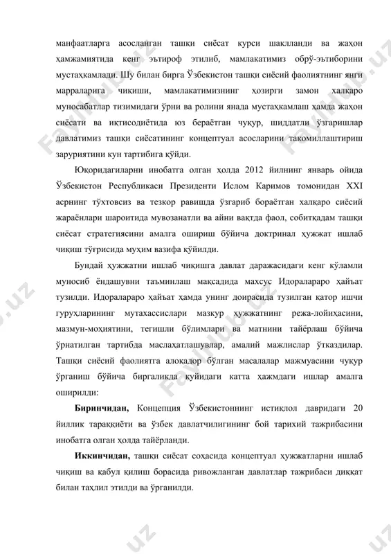ига чиқиши, мамлакатимизнинг ҳозирги замон халқаро муносабатлар тизимидаги ўрни ва ролини янада мустаҳкамлаш ҳамда жаҳон сиёсати ва иқтисодиётида юз бераётган чуқур, шиддатли ўзгаришлар давлатимиз ташқи сиёсатининг концептуал асосларини такомиллаштириш заруриятини кун тартибига қўйди. юқоридагиларни инобатга олган ҳолда 2012 йилнинг январь ойида ўзбекистон республикаси президенти ислом каримов томонидан xxi асрнинг тўхтовсиз ва тезкор равишда ўзгариб бораётган халқаро сиёсий жараёнлари шароитида мувозанатли ва айни вақтда фаол, собитқадам ташқи сиёсат стратегиясини амалга ошириш бўйича доктринал ҳужжат ишлаб чиқиш тўғрисида муҳим вазифа қўйилди. бундай ҳужжатни ишлаб чиқишга давлат даражасидаги кенг кўламли муносиб ёндашувни таъминлаш мақсадида махсус идоралараро ҳайъат тузилди. идоралараро ҳайъат ҳамда унинг доирасида тузилган қатор ишчи гуруҳларининг мутахассислари мазкур ҳужжатнинг режа-лойиҳасини, мазмун-моҳиятини, тегишли бўлимлари ва матнини тайёрлаш бўйича ўрнатилган тартибда маслаҳатлашувлар, амалий мажлислар ўтказдилар. ташқи сиёсий фаолиятга алоқадор бўлган масалалар мажмуасини чуқур ўрганиш бўйича биргаликда қуйидаги катта ҳажмдаги ишлар амалга оширилди: биринчидан, концепция ўзбекистоннинг истиқлол давридаги 20 йиллик тараққиёти ва ўзбек давлатчилигининг бой …