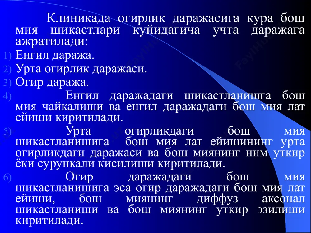 уткир даврида аникланади. бунда тур парда веналари кенгайиб ковузлоксимон (извитость) куриниш олади ва конга тулишади. артериялари эса торайиб, тур парда томирлар буйлаб шишади. баъзан курув нерви диски чегараларининг аниклиги йуколади. тур парда томирларидаги узгаришлар одатда икки томонлама булади, бирок бироз ассимметрия кузатилиши хам мумкин. бош мия чайкалишини даволаш бош мия чайкалиши булган беморларни даволашнинг асосий бугини бу 2-3 хафта давомида ёток тартиби буюриш. калла ичи босими (внутричерепное давление) ни ва мия шишини камайтириш учун хар куни вена ичига гипертоник эритмалар (30-50 мл – 40% ли глюкоза эритмаси; 20-50 мл 10% ли натрий хлорид эритмаси, 10 мл 40% ли уротропин эритмаси, 5-10 мл 25% ли магний сульфат эритмаси), диуретиклар (лазикс, фуросемид 2-6 мл) юборилади. кукрак кафасининг лат ейиши ва кисилиши кукрак кафасининг лат ейиши ва кисилиши купинча ковургаларнинг синиши, кон томирларнинг ёрилиши, плевранинг шикастланиши, упканинг йиртилиши билан кечиши мумкин ва булар уз навбатида - пневмоторакс, гемоторакс ва тери ости эмфиземаси каби …