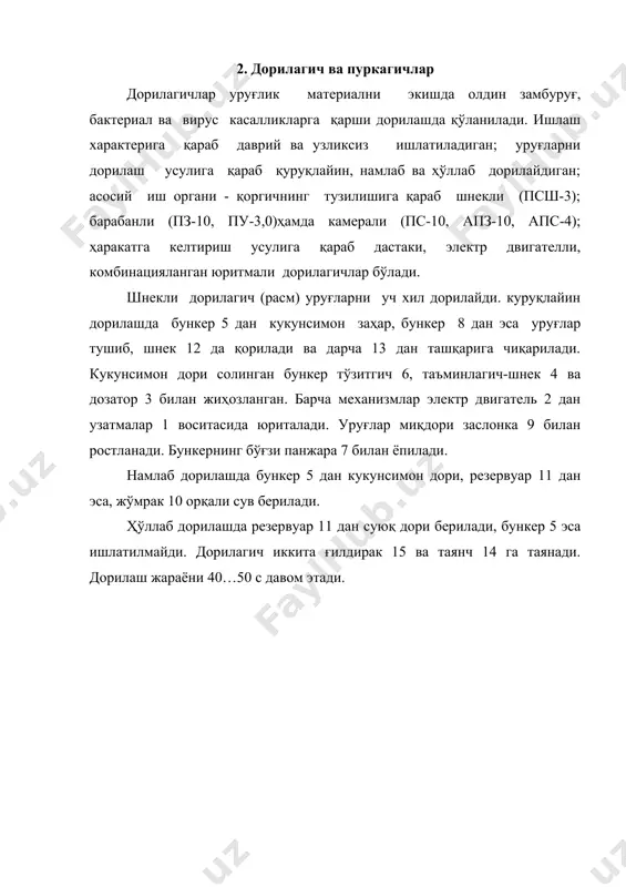 натилган бўлиб, вентеляторнинг ўзи тебранади. роторли насос 0,8 мпа босим ҳосил қилади. 3.аэрозол генераторлари генераторлар аэрозолларни термомеханиқ ёки механиқ усулда ҳосил қилади. иш суюқлиги аввал термомеханиқ усулда қиздирилади, қисман буғланади, сўнгра газ таъсирида майда заррачаларга парчанади; ташқарига босим билан чиқиб, нисбатан совқ атмосферага тез ёйилиб совийди ва туманга айланади. генератор соплосидан 2 м масофада туман температураси атроф муҳит ҳароратида тенглашади. механик усулда аэрозол ҳосил қилишда иш суюқлиги вентелятордан юборилган ҳаво таъсирида парчаланиб, ташқарига пуркалади. овх-14, овх-28 ва овх-600 пуркагич совуқ аэрозол ҳосил қилувчи генератор каби ишлайди. м.в. аэрозол генератори вазифалари нималардан иборат? термомеханиқ усулда аэрозол ҳосил қилувчи генераторнинг технологик схемаси қўйидагича тузилган. ҳайдагич ёрдамида ташқа миҳитдан сўрилган ҳаво босим билан горилка атрофидан ўтиб, ёниш камерасига киради. ҳавонинг бир қисми горелка ичида кириб, форсункадан томчилаётган бензинни парчалайди. бакдан оқиб тушадиган бензин миқдори жўмрак билан ростланади. ёниш камерасидан ҳосил бўлган ёнувчан аралашма свеча учқуни таъсирида алангаланади. олов трубаси да ёнилғи тўла ёниб …