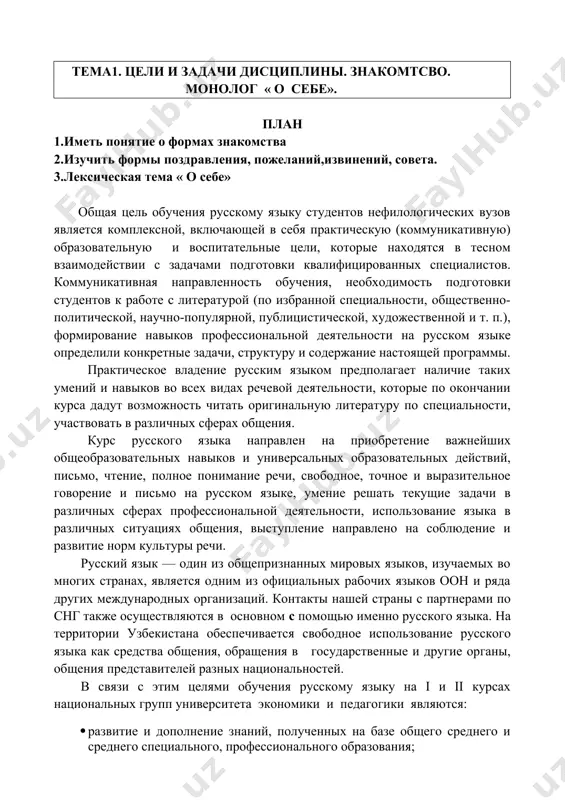 меющей высокий рейтинг в системе современных социальных ценностей. в связи с этим студенты должны уметь: · ориентироваться в различных речевых ситуациях; · адекватно реализовывать свои коммуникативные намерения; · владеть такими жанрами устной речи, которые необходимы для свободного общения в процессе трудовой деятельности; уметь вести деловую беседу, обмениваться информацией, давать оценку; выступать с докладами, критическими замечаниями и предложениями; соблюдать правила русского речевого этикета; · продуцировать связные, правильно построенные монологические тексты на разные темы в соответствии с коммуникативными намерениями говорящего и ситуацией общения; · участвовать в диалогических и полилогических ситуациях общения, устанавливать речевой контакт, обмениваться информацией в различных социально-культурных сферах. мы знаем, что нужно здороваться, прощаться, говорить слова благодарности, обращаться к человеку по имени. все это речевой этикет. существуют формулы этикета, которые помогают строить нашу речь и быть вежливыми и воспитанными. к ним относятся формулы приветствия, прощания, благодарности. формулы приветствия — привет, белла! — салют, пётр! — добрый день, мистер фокс! — …