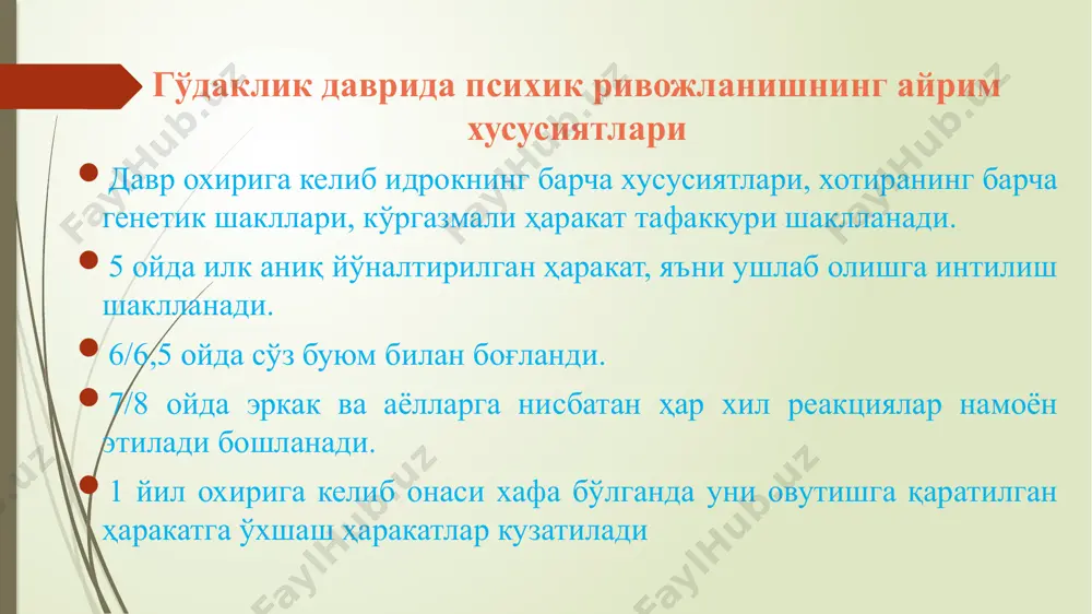 гўдаклик даври - Page 4