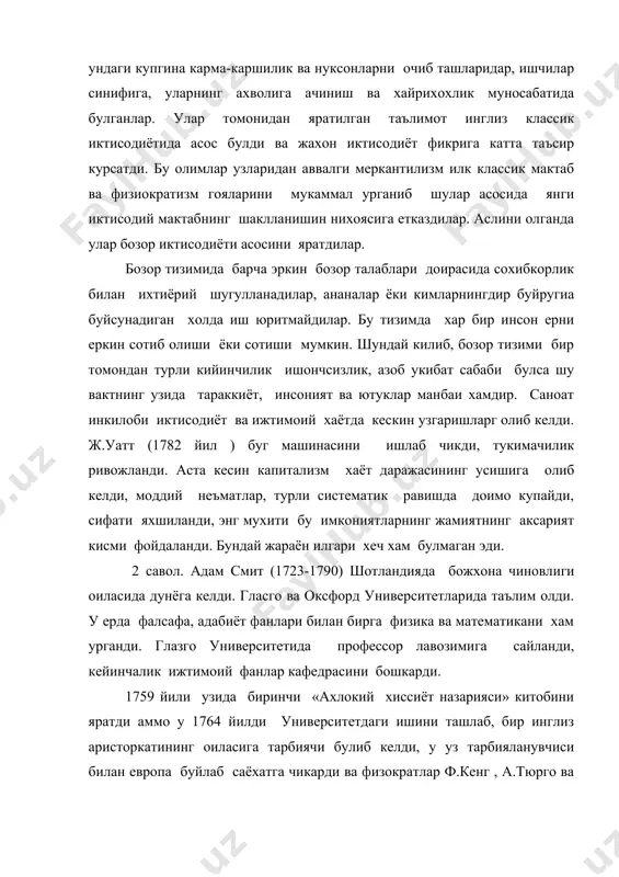 олимлар билан учрашди, уларни ишлари билан танишди. бу учрашувлар олимнинг дунёкаришини такомиллаштишга катта таъсир килди. у 1766 йилда уз юртига кайти ва узининг бош асари «халклар бойлигинеинг табиати ва сабаблари тугрисидаги тадкикот » ни ёзишга киришди, бу асар 1776 йил лондонда чоп этилди. а смитнинг бу асари 5 китобдан иборат булиб, 1. киймат ва кушимча даромад муамолари тадкик этилди. 2. капитал жамгарилишининг шаклланиши даврида европанинг иктисодий ривожланиши. 3. капитализм тараккиётининг тарихий шарт шароитлари. 4. меркантилизм ва физиократларонинг таълимотига муносабати 5. давлат молия тизими тадкик этилди. бу ажойиб асар а. смит тириклиги давридаги 5 марта такроран нашр этилди. бу асардаги хулосалар кенг жамоатчиликни факат англияда эмас, балки чет эллрда хам кизиктириб колди. асар феодализм колдикларини тугатиш учун кимматли курол булди. янги капиталистик, яъни бозор иктисодиётининг классик таълимоти яратилди. а смит методологияси. олим уз асарлари ва тадкикотларида одамлар мбаъзи бир шундай табиий хусусиятларга эгаки, улар ижтимоий тузумга боглик эмас, деган хулосага асосланади. …