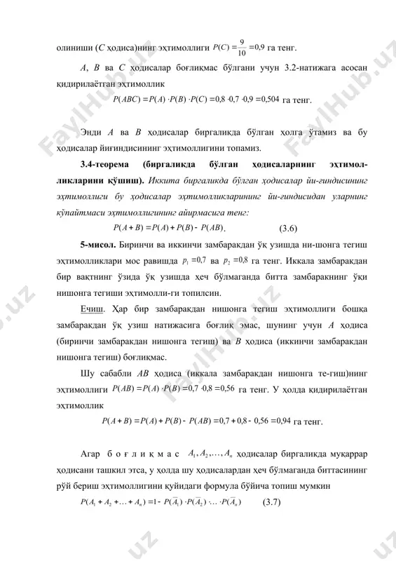 кда эмаслиги келиб чиқади. (3.1) формулани қўллаб, қуйидагини оламиз . (3.4) формулага асосан ( ҳодисалар боғлиқ бўлиши ҳам мумкин) охирги ифоданинг ўнг томонидаги ҳар бир қўшилувчини кўпайтма билан алмашти-риб, (3.8) тўла эҳтимоллик формуласини оламиз. 7-мисол. деталларнинг 2 та тўплами бор. 1-тўпламдан та-ваккалига олинган деталь стандарт бўлишининг эҳтимоллиги 0,8 га, иккинчисидан олинганники эса 0,9 га тенг. таваккалига олин-ган тўпламдан таваккалига олинган деталнинг стандарт бўлиши эҳтимолллиги топилсин. ечиш. а орқали «олинган деталь стандарт» ҳодисасини бел-гилайлик. деталь ё 1-тўпламдан олиниши мумкин ( ҳодиса), ё 2-тўпламдан ( ҳодиса). деталь 1-тўпламдан олинишининг эҳтимоллиги га, 2-тўпламдан олинишининг эҳтимоллиги эса га тенг бўлади. мисол шартига асосан ва бўлади. у ҳолда қидирилаётган эҳтимоллик тўла эҳтимоллик формуласига асосан топилади ва қуйидагига тенг . тўла эҳтимоллик формуласини келтириб чиқаришдаги ҳо-дисалар учун а ҳодиса рўй берган бўлсин ва гипотезаларнинг ( ) шартли эҳтимолликларини топиш масаласи қўйилган бўлсин. (2.1) формуладан га эга бўламиз. сўнгра, (3.4) формуладан қуйидагини оламиз . тўла эҳтимоллик формуласини …