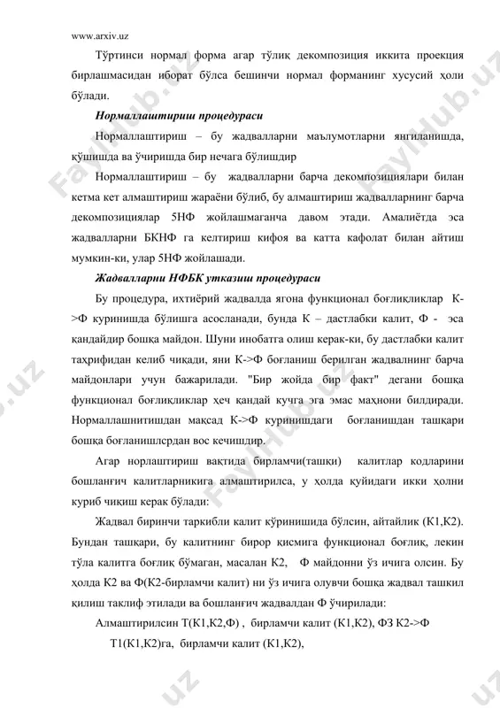 биринчи калитини спецификалаш лозим. 2.ҳар бир ассоцияни (“кўп-кўпга ёки кўпдан кўпга ва бошқа кўринишдаги алоқалар) асос жадвал кўринишида тасвирлаш керак . бу жадвалда ассоция аҳзоларини мослигини аниқлаш учун ташқи калитларни тадқиқ килиш керак 3.ҳар бир хусусиятни ташқи калит билан асосий жадвал сифатида тасвирлаш лозим. жадвалнинг ташқи калитига ва унинг бошланғич калитига қўйилган чеклашларни спецификациялаш лозим. 4.аввалги пунктларда қаралган ҳар бир белгиланишларни ташқи калит билан асос жадвал сифатида тасвирлаш лозим. шу турдаги ҳар қандай ташқи калитларни чеклашларни спецификациялаш лозим. 5.ҳар бир хусусиятни асос жадвалдаги майдон кўринишида тасвирлаш керак, қайсики шу хусусият билан аниқланувчи моҳиятни очиб беради. 6.нормаллашнинг қандайдир принципларини бевосита бузушнинг олдини олиш мақсадида, нормаллаш процедурасини бажариш лозим. 7.нормаллаш жараёнида қандайдир жадвалларни бўлаклаш жараёни содир бўлса, маълумотлар базасининг инфомантиқий моделини такомиллаштириш лозим ва санаб ўтилган қадамларни такрорлаш керак. 8.лойиҳалаштирилаётган маълумотлар базаси яхлитлигига қўйиладиган чекланишларни кўрсатиш ва ҳосил қилинган жадвал ва майдонларни қисқача тасвирлаб бериш керак (агар лозим бўлса). адабиётлар: 1. каримов …