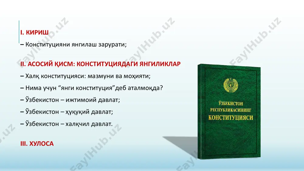 12 14 оилага бағишланган бобдаги нормалар амалдаги таҳрир янги таҳрир ишлатилган сўзларнинг лингвистик-контент таҳлили – “инсон” сўзи 35 маротаба (амалдаги конституцияда – 9 марта); – “давлат” сўзи – 43 маротаба (амалдаги конституцияда – 15 марта); – “халқ” сўзи – 70 маротаба (амалдаги конституцияда – 43 марта); – “ёшлар” сўзи – 6 маротаба (амалдаги конституцияда – 1 марта); – “давлат шарт-шароит яратади” жумласи – 10 маротаба (амалдагисида ишлатилмаган); – “аёл, хотин-қизлар” сўзлари – 3 маротаба (амалдагисида – 1 марта); – “қайғуради” сўзлари – 6 маротаба (амалдагисида – 2 марта) ишлатилган. янги конституциянинг асосий, долзарб янгиликлари ўзбекистон – ижтимоий давлат: (давлатнинг ижтимоий соҳадаги мажбуриятлари билан боғлиқ конституциядаги нормалар 3 баробарга кўпайтирилмоқда) 1. ҳар кимнинг уй-жойли бўлиш ҳуқуқи белгиланмоқда; 2. ҳеч ким суднинг қарорисиз ва қонунга номувофиқ ҳолда уй-жойидан маҳрум этилиши мумкин эмаслиги белгиланмоқда; 3. кафолатланган бепул тиббий хизматлардан фойдаланиш; 4. фуқароларнинг олийгоҳларга давлат гранти ҳисобидан ўқиш ҳуқуқи. янги конституциянинг асосий, долзарб янгиликлари …