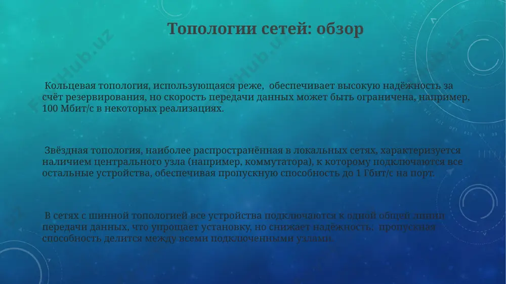 chto ogranichivaet eyo masshtabiruemost primerno do 30 uzlov iz-za snijeniya proizvoditelnosti pri uvelichenii kolichestva ustroystv. shini xarakterizuyutsya prostotoy realizatsii i nizkoy stoimostyu, no odin obriv shini polnostyu narushaet rabotu vsey seti, chto delaet eyo uyazvimoy k otkazam. skorost peredachi dannix v shinnoy topologii zavisit ot dlini shini i eyo xarakteristik, a maksimalnaya propusknaya sposobnost ogranichena odnim kanalom svyazi. protokol http versiya http/2 pozvolyaet multipleksirovanie zaprosov, chto znachitelno uvelichivaet skorost zagruzki veb-stranits po sravneniyu s http/1.1, minimiziruya zaderjki. protokol http, rabotayushiy po portu 80 po umolchaniyu, obespechivaet peredachu dannix v formate teksta (html, xml) i drugix tipov dannix, ispolzuya zagolovki dlya metainformatsii. http ispolzuet metodi zaprosa, takie kak get i post, dlya vzaimodeystviya klient-server, obrabativaya zaprosi na veb-stranitsi s kodami statusa, naprimer, 200 ok ili 404 not found. protokol dns dns ispolzuet udp-port 53 dlya zaprosov i otvetov, obespechivaya otnositelno bistriy, no nenadejniy obmen dannimi mejdu klientom i dns-serverom. eto ob'yasnyaet …