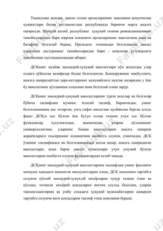 нинг маъмурий-ҳуқуқий ваколатларини уни ишлашининг шундай механизмига ўтишга қайта йўналтирилиши зарурлигини талаб қиладики, унда кучли методологик ваколатлар, унинг тартибга солувчи хусусиятини, мувофиқлаштириш-назорат қилиш ваколатларини акс эттирувчи ваколатлар асосий аҳамиятга эга бўлади. ўзбекистон президенти и.а. кари​мов таъкидлаганидек, "солик; хизмати фақат солиқ тўплаш идорасигина бўлиб қолмасдан, балки, тадбиркорларга улар​нинг молия фаолиятини ташкил этишда ҳамда молиявий интизомига риоя қилинишида кўмаклашиши керак". дсқ ривожланишининг асосий йўналишлари иерар​хия (силсила)сини инобатга олган ҳолда, солиқларнинг мухим функцияларидан келиб чиқиб, дсқ ваколатларини таснифлаш қуйидагича намоён бўлади: i) тартибга солиш-услубий хусусиятдаги ваколатлар; 2) фискал-назорат хусусиятидаги ваколатлар; ва 3) умумтаъминот хусусиятидаги ваколатлар. дсқ ваколатида ушбу маъмурий-ҳуқуқий ваколатларнинг мавжуд бўлиши солиқ хизмати марказий органининг танлаб олинган шакли - "давлат қўмитаси ва унинг ҳуқуқий имкониятлари билан узвий боғланади. мазкур ваколатлар дсқнинг республиканинг бошқа ижроия ҳокимияти органлари ичида тармоқлараро, му-вофиқлаштириш-назорат органи сифатидаги хусусиятли мақомини яққол ажратиб беради. барча давлат қўмиталарига хос бўлган умумийлик ва дсқ фаолияти мазмунининг ўзига хос хусусиятларига асосланган ҳолда, ҳуқуқлар …