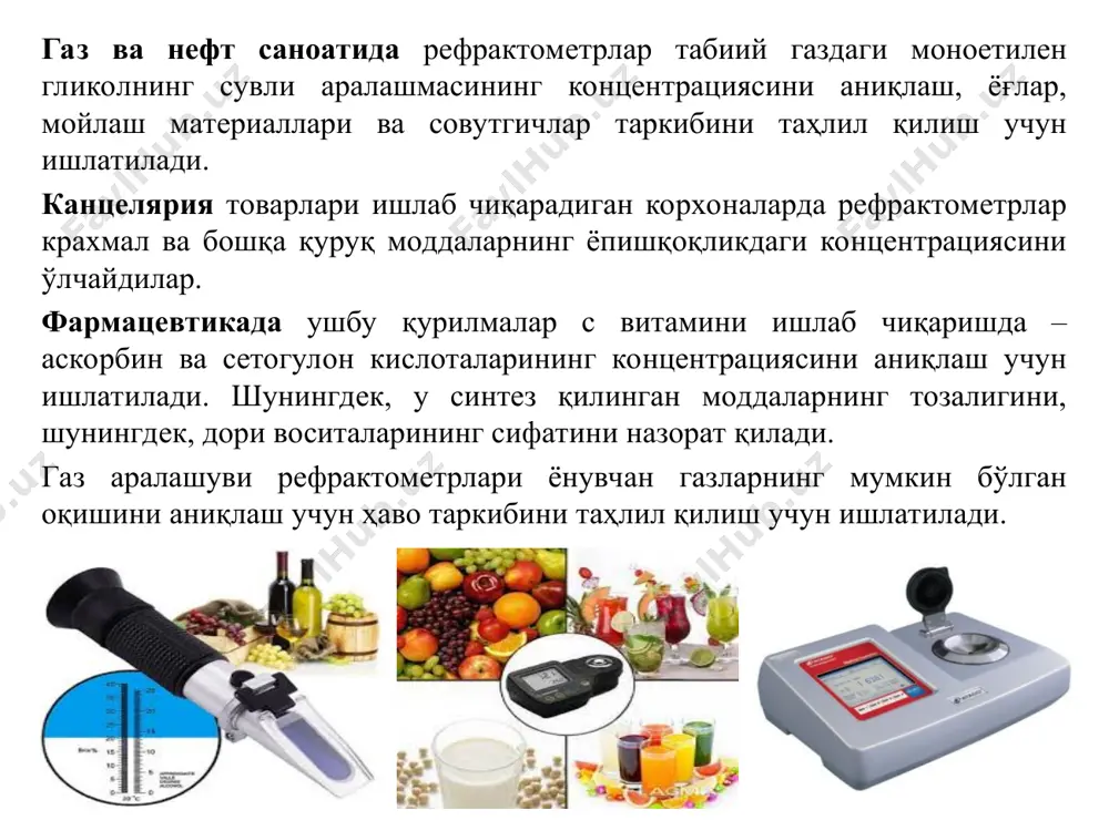 авоси, тупроқлар, қуйи қатламлар ва канализация лойлари, озиқ-овқат маҳсулотлари ва хом ашё (шу жумладан ичимликлар), биологик тўқималар ва суюқликлар нефть-кимё маҳсулотлар, шунингдек, металлар ва қотишмалар ва бошқа нарсалар. иш тартиби. спектрометр аналитик чизиқлари спектрометр спектрининг ишчи оралиғида жойлашган элементларнинг контсентрациясини электротермал атомизация билан атом ютиш (аа) таҳлил қилиш орқали ўлчайди. ўлчаш жараёнини бошқариш ва олинган маълумотларни қайта ишлаш ўрнатилган дастурий таъминот билан компьютер ёрдамида амалга оширилади. суюқ намунани атомизаторли печда дозалаш ҳажми 5 ... 50 мкл бўлган қўлда ишлайдиган микродиспенсер ёрдамида ёки автосамплер (автосамплер) ёрдамида амалга оширилиши мумкин. фойдаланиш соҳалари экологик ва санитария назорати; озиқ-овқат маҳсулотлари ва хом ашёнинг хавфсизлиги ва сифатини назорат қилиш; ветеринария, озуқа ишлаб чиқариш; фармацевтика; суд экспертизаси; биокимё; клиник таҳлил қишлоқ хўжалиги маҳсулотларини инфрақизил спектрокопия усулида текшириш оптик спектроскопиянинг турлари ичида инфрақизил спектроскопия ишлатилиш кўламида ўзига хос ўрин эгаллаб, моддаларнинг тузилишини ўрганишда энг керакли маълумотлар берадиган физикавий усуллардан ҳисобланади. бошқа мавжуд бўлган оптик усуллардан фарқли равишда, …