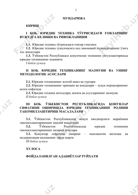 қда...” . ижтимоий вазифаларни ҳал қилишнинг универсал ва самарали механизми ҳисобланган қонунларга таяниш мамлакатимизда ҳуқуқий фуқаролик жамиятининг бош принципи – қонун устуворлиги қарор топганлигининг яна бир ишончли далилига айланди. зеро, ҳокимият қонунчилик тармоғининг олий органи томонидан қабул қилинган норматив-ҳуқуқий ҳужжатлар демократия андозаларига мувофиқ ижтимоий муносабатларни тартибга солишнинг асосий воситалари, сўзсиз рўёбга чиқарилиши лозим бўлган халқ хоҳиш-иродасининг жамулжам ифодаси ҳисобланади. сўнгги йилларда қонунчилик жараёнининг фаоллашуви муносабати билан миллий юридик фанимизнинг роли сезиларли даражада ошди. таъкидлаш жоизки, миллий юридик фани мамлакатимизнинг бир қатор ихтисослашган академик ва олий таълим муассасалари таркибига кирувчи анча қудратли илмий кучларни ўз ичига олган. айни пайтда қонун ижодкорлиги жараёни ва ҳуқуқни қўллаш амалиётини илмий жиҳатдан янада сифатлироқ ва малакалироқ таъминлаш, юриспруденциянинг назарий ва амалий аҳамият касб этадиган бошқа йўналишларида тадқиқотлар олиб бориш назарда тутилмоқда. мамлакатимизда амалга оширилаётган давлатни демократлаштириш, жамиятни модернизация қилиш, бозор муносабатларини чуқурлаштириш ва кишилар онгида демократик қадриятларни мустаҳкамлаш борасидаги ислоҳотлар, ҳеч шубҳасиз, ўзининг ижобий натижаларини …