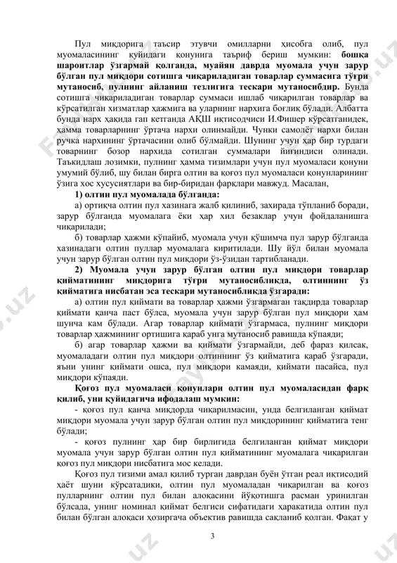 tga sotilgan tovarlar – 20 mln. so'mni, ilgari kreditga sotilib, ayni paytda to'lash muddati kelgan tovarlar va boshqa to'lovlar – 40 mln. so'mni tashkil qilib, pulning aylanish tezligi 6 marta bo'lsa, u holda muomala uchun zarur bo'lgan pul miqdori 20 mln. so'mga teng bo'ladi. ya'ni: embed equation.3 muomala uchun zarur bo'lgan pul miqdori pul muomalasi qonunini miqdoran ifodalaydi. chunki muomala uchun zarur bo'lgan pul miqdoriga nisbatan muomalaga kam pul chiqarilsa, ko'pgina xo'jaliklarda pul etishmasligi, normal holatda xo'jalik yuritib bo'lmay qolish holati yuz beradi. yoki, aksincha, muomalada bo'lgan pul miqdori sotilayotgan tovarlar va xizmatlar summasiga nisbatan oshib ketishi va buning natijasida tovarlar bilan ta'minlanmagan pulning paydo bo'lishi uning qadrsizlanishi, ya'ni inflyatsiyani bildiradi. pul miqdoriga ta'sir etuvchi omillarni hisobga olib, pul muomalasining quyidagi qonuniga ta'rif berish mumkin: boshqa sharoitlar o'zgarmay qolganda, muayyan davrda muomala uchun zarur bo'lgan pul miqdori sotishga chiqariladigan tovarlar summasiga to'g'ri mutanosib, pulning aylanish tezligiga teskari mutanosibdir. bunda sotishga …
