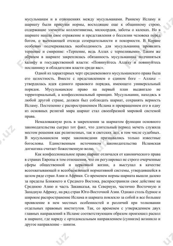 и в отношениях между мусульманами. раннему исламу и шариату были присущи нормы, восходящие еще к общинному строю, содержащие элементы коллективизма, милосердия, заботы о калеках. но в шариате нашли свое отражение и представления о бессилии человека перед богом, о вытекающей отсюда созерцательности и покорности. в коране особенно подчеркивалась необходимость для мусульманина проявлять терпение и смирение: «терпение, ведь аллах с терпеливыми». таким же образом в шариате закреплялась обязанность мусульманина подчиняться халифу и государственной власти: «повинуйтесь аллаху и повинуйтесь посланнику и обладателям власти среди вас». одной из характерных черт средневекового мусульманского права была его целостность. вместе с представлением о едином боге – аллахе – утвердилась идея единого правового порядка, имеющего универсальный порядок. мусульманское право на первый план выдвигало не территориальный, а конфессиональный принцип. мусульманин, находясь в любой другой стране, должен был соблюдать шариат, сохранять верность исламу. постепенно с распространением ислама и превращением его в одну из основных религий мира шариат стал своеобразной мировой …