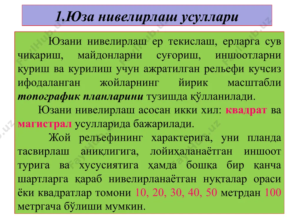 ер қазиш ва тупроқ тўкиш призмаларининг ҳажмлари ( формула кўра: тўла квадратлар учун ер ишлари ҳажмлари формулада ҳисобланган: а1-а2-б2-б1 ва а3-а4-б4-б3 тўла квадратлар учун тегишли равишда: иш баландлиги бўлган учбурчакли призма асоси р = 13,8 х 30,5 / 2 = 210 м2 ва ҳажми v= - 0,39 х 210 / 3 = - 27 м3. ҳажмларнинг ҳар бир горизонтал бўйича ва умумий йиғиндилари чизмадан ўнгдаги жадвалда келтирилган. ер қазиш ва тупроқ тўкиш ҳажмлари фарқи . n, 10 мм fh чекли ± = . 2 2 ур x h h в a s = s = s - s = s a = s в = s x h = s ур h 4 3 2 1 , , , н н н h s s s s h s d r r r x 2 1 1 + = p r v i 4 s = p r v i …