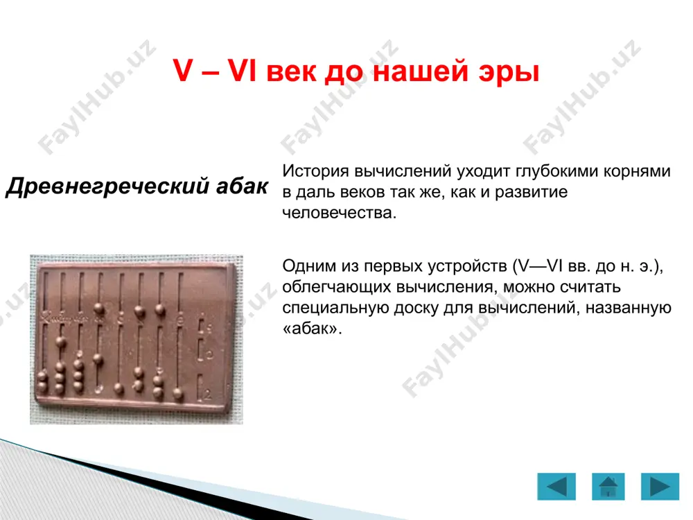 история развития эвм - Page 5