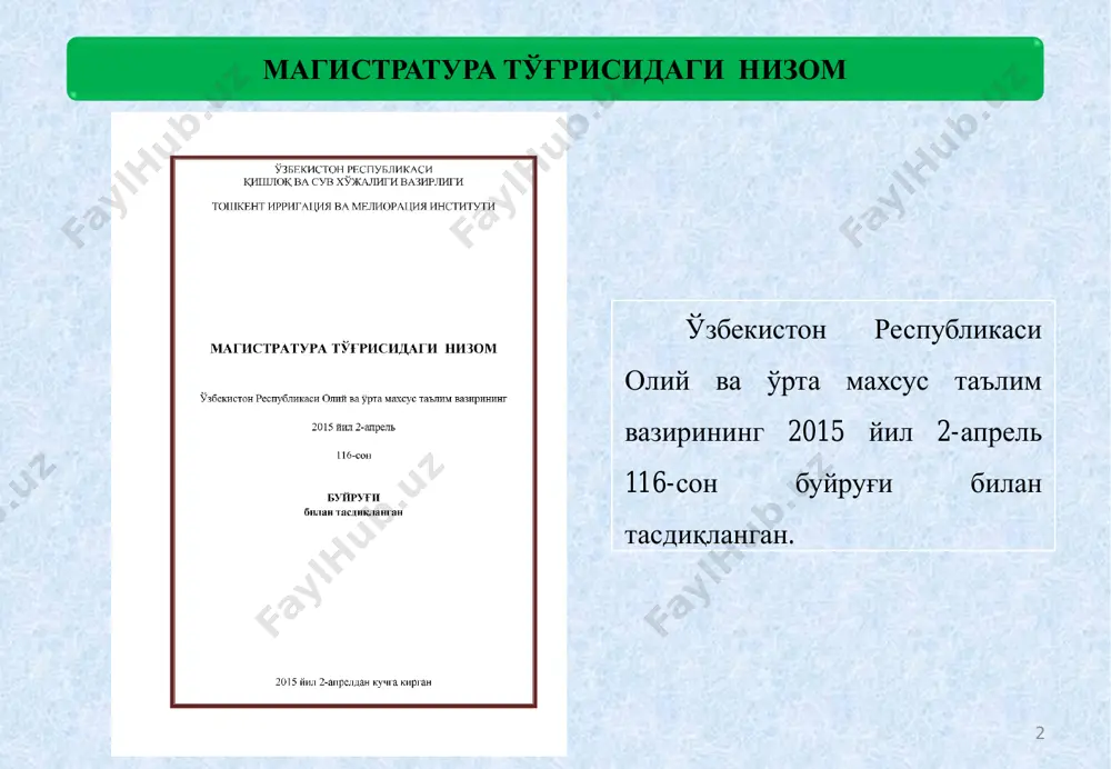 инг танқидий таҳлили;  тадқиқот методикаси ва ишнинг амалий қисми баёни;  тадқиқот олиб борилган масалани ҳал этишда магистратура талабасининг шахсий ҳиссаси кўрсатилган ҳолда тадқиқотнинг асосий натижалари баёни. 7 магистрлик диссертациясининг хулоса ва илова қисми магистрлик диссертациясининг хулоса қисмида барча бобларда қайд этилган натижаларнинг илмий ва амалий аҳамияти, шунингдек илмий тадқиқот муаммосини ҳал этиш бўйича хулосалар ёритилади. хулоса қисми 4 саҳифадан ошмаслиги керак. магистрлик диссертациясига унинг мазмунини баён этиш учун бевосита зарур бўлган қўшимча маълумотларни ўз ичига олган материаллар илова қилиниши мумкин. илова қисмининг ҳажми магистрлик диссертацияси умумий ҳажмининг учдан бир қисмидан ошмаслиги лозим. 8 магистрлик диссертацияси устида ишлаётган магистратура талабаси касб одоб- ахлоқи қоидаларига риоя этиши (плагиат, маълумотларни сохталаштириш, шунингдек ёлғон цитаталар келтиришга йўл қўймаслик) лозим. диссертация матни стандарт варақда ёзилган бўлиб, унда қуйидаги қоидаларга риоя этилган бўлиши лозим: қаторлар оралиғи - 1,5 см; юқори ва пастки ҳошия 2 см, сатр боши: чап томондан 3 см, ўнг томондан 2 …