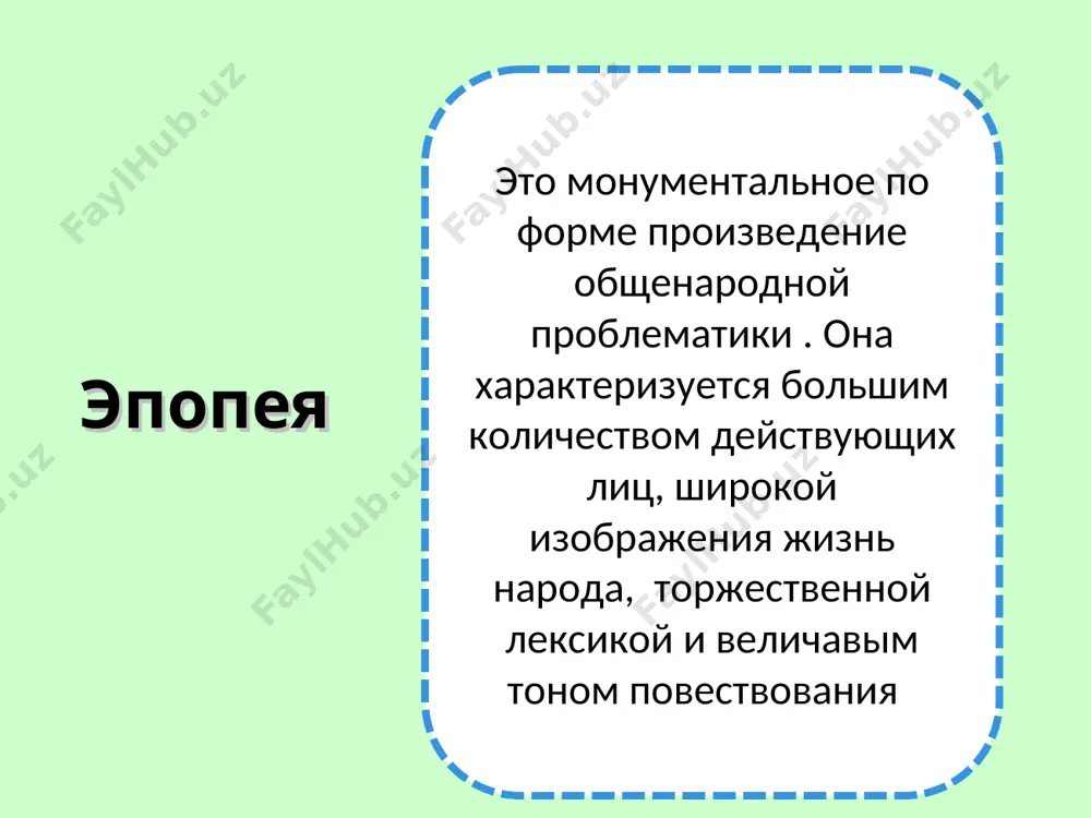 жанры эпоса - Page 3