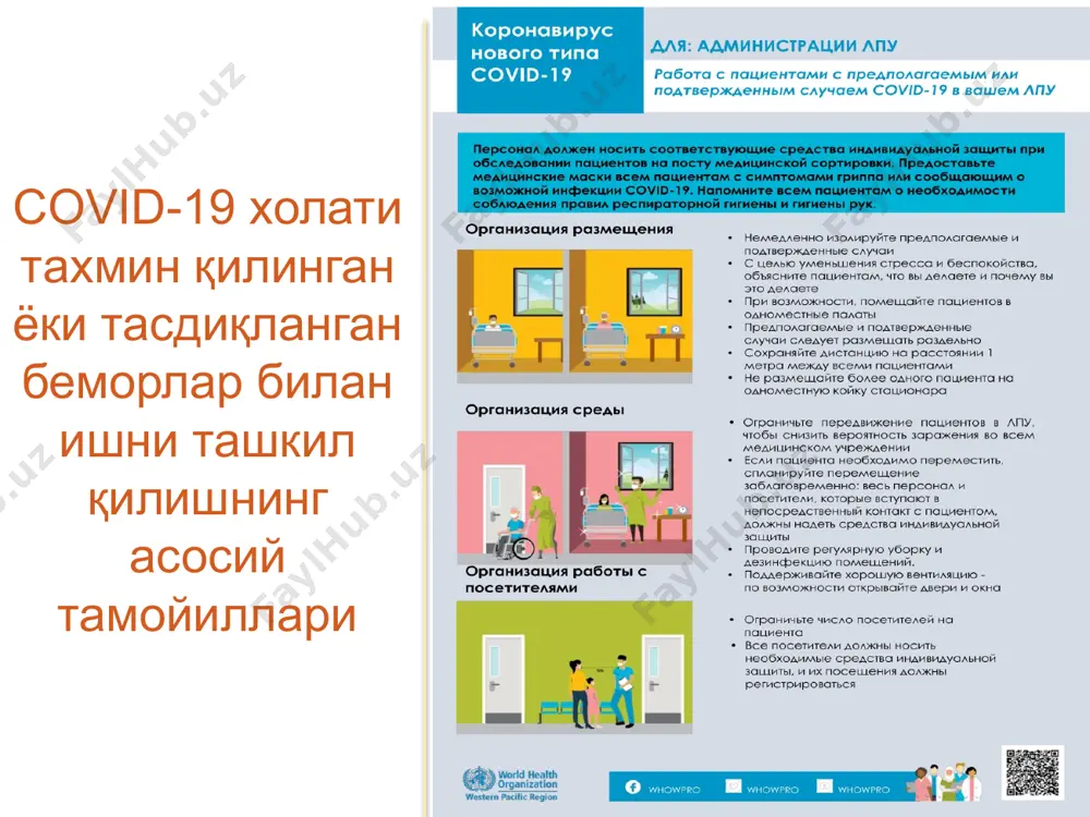 нской помощи пациентам с подозрением на новую коронавирусную инфекцию (ncov), временные рекомендации воз от 25 января 2020 г. image5.png image6.png image7.jpeg image8.png image9.png image10.png image11.png image12.png image13.png image1.emf image2.jpeg image3.jpeg image4.png /docprops/thumbnail.jpeg