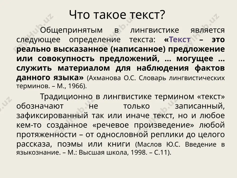 лингвистика текста - Page 5
