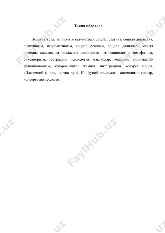 лаш мумкин: энг кадимги грек социология мактаби. бу гурухга милоддан аввалги олдинги xii асрда яшаб ижод этган гомердан бошлаб милоддан аввалги олдинги vi асргача амал килган милет (кичик осиёдаги энг йирик шахар) мактаби вакиллари (фалес; анаксимандр, анаксимен) хамда грециянинг турли шахарларида яшаб фаолият юритган ксенофан пифагорнинг социологик карашларини киритиш мумкин. энг кадимги грек социологияси мустакил ижтимоий-назарий тадкикот предмет сифатида эмас, балки аник, табиий фанлар, яъни математика ва табиатшунослик берган илк тадикот натижалари билан ижтимоий фанлар, хусусан, мифология ва санъат борасида эришилган дастлабки тафаккур махсулларининг уйгунлашуви окибатида юзага келган. милет философларининг тунгич вакили фалеснинг фикрича, жамият ва табиатнинг асосини дастлабки таркибий модда хисобланган сув омили ташкил этади. унинг таъкидлашича, табиатдаги жаъми узгаришлар сув ва суюкликлар туфайли руй беради. сув туфайли таркиб топган хамма нарсада жон мавжуддир, табиатдаги жамики нарсалар эса сув иштирокида юзага келганлиги сабабли уларнинг хаммасида жон бор. фалес фикрининг исботи учун янтарь тошини мисол килиб келтиради. фалеснинг хамма нарсада …