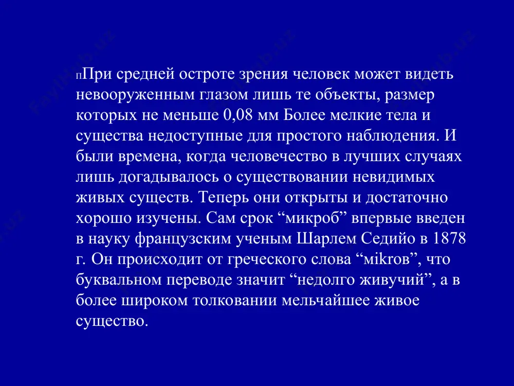 микробиология в практической деятельности врача - Page 4