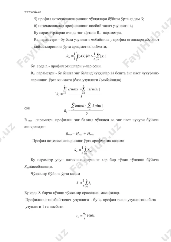 х битта тўлиқ тўлқинда ўлчанади. тўлқинликни ўрта қадами sw - ўрта чизиқ mw-ни тўлқинлик профили билан кесишиш қўшни нуқталари орасидаги масофалар swi нинг ўрта арифметик қиймати (31,б расм) ўрта чизиқ mw гадир будурликнинг ўрта чизиги билан бир хил ўтказилади. тўлқинлик пайдо бўлиши сабаблари қаторига қуйидагиларни киритиш мумкин: кесиш кучлари ташкил қилувчиларининг нотекис таъсири натижасидаги технологик системани тебранишлари; харакатланувчи массаларни номувозанатлиги, юритмалар хатоликлари ва х. 4. шакл, жойлашув хатоликларини ва гадир-будурликларни ўлчаш. бу хатоликларни универсал ўлчаш воситалари биланҳам, махсус воситалар биланҳам ўлчаш мумкин. доиравийликдан оғишни юқори аниқликда ўлчаш учун круглометр прибори ишлатилади (4 расм). 4-расм 5-расм приборда текширилаётган 1 сиртга ўзгартигични учлиги 2 тегиб туради. езиш механизми детал айланиши билан уни круглограммасини чизиб беради (4 расм). оғишлар қийматлари круглограмма устига концентрик айланалар чизилган тиник шаблон қўйиб аниқланади. россия федерациясининг "калибр" заводи кругломерларни 255, 256, 258 моделларини ишлаб чиқади. бу приборларда диаметри 0,5 - 350 мм, баландлиги 1500 мм гача бўлган деталларни …