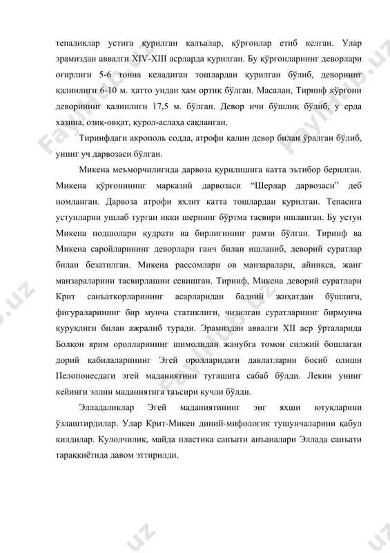 антик санъат. эгей ёки крит-микен санъати - Page 4
