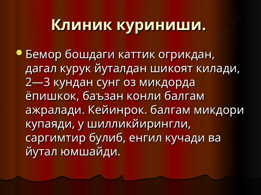 ит, пневмосклероз, упка саратони ва ҳ.қ) жараёнида юзага келади. тарқалиши - нафас аъзолари касалликлари орасида энг куп учрайдиган касаллик - ҳар минг аҳоли сонига уртача 6-18 та касалланиш тугри келади, аммо грипп эпидемияси даврида купроқ учрайди. уткир зотилжам ёш танламайди барча ёшда кузатилади, бироқ ёш болаларда ва карияларда хасталик аксарият огиррок утади. иш шароитининг огирли-ги, узок муддатда зах ва намда колиш, совкртиш, чекиш, алкогол ичимликларни суистеъмол килиш сабабли эркаклар, аёлларга нисбатан, 3 баробар купроқ касалланадилар. этиологияси буйича: бактерияли (пневмококклар, стафилококклар, стрептококклар, фридлендер таёкчаси, энтерокоқ протей, ичак таёкчаси ва бошкалар); вирусли (грипп, аденовируслар); микоплазмали; орнитозлм; риккетсияли {ку-лихорадкасининг упка турлари); замбуруғли - кандидозлар, аспергиллёз, кокцидиоз; аллергияли - гижжалар, дорилар, могор замбуруғлари, чанглар. крупозли зотилжам крупозли зотилжам - упканинг бутун булаги ёки унинг 1-2 сегменти зарарланиши, цикл билан кечиши ва жараёнга уггкани ураб турган плевра варакаларининг тор-тилиши (плевропневмонит), ҳамда упка алвеолалари ва майда бронхлар сатҳини қопловчи фибринли экссудат ривожла-ниши билан кузатиладиган касаллик инфекцион …