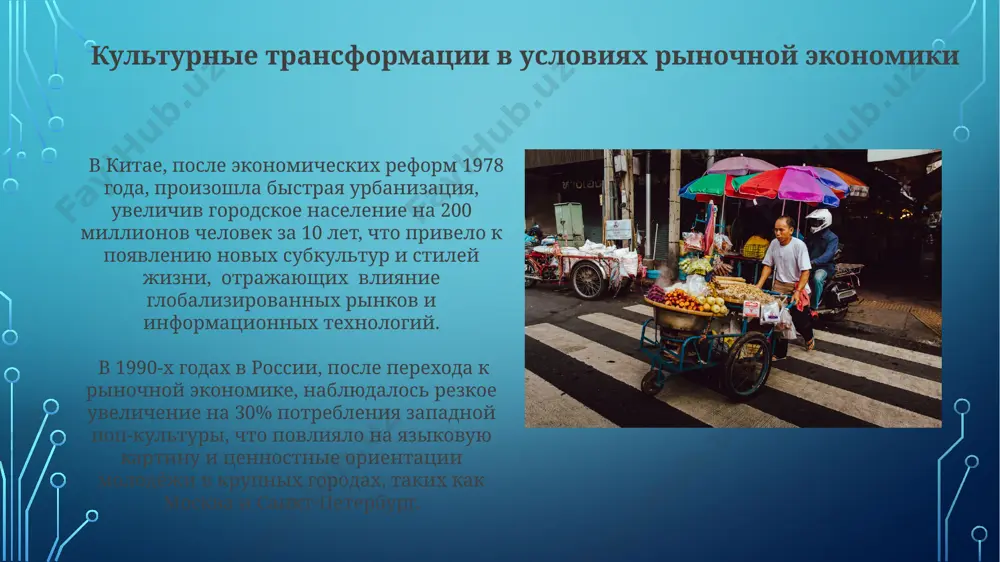изменит ли рынок страну и общество - Page 3