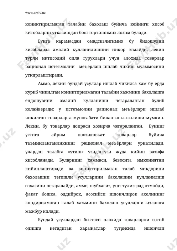 а алохида товарларга кониктирилмаган талаб хажмини бахолаш усуллари куриб чикилди. лекин алохида товарларга кониктирилмаган талабни умумий хажмини аниклаш муаммоси мухим ахамият касб этади. уни хал килиш учун турли усуллар кулланилиши мумкин. уларнинг биттаси алохида товар ва пуллик хизмат буйича хисобланган кониктирилмаган талаб катталикларини оддий жамланишини назарда тутади. агарда алохида товар ва хизматларга кониктирилмаган талаб хажми аник урнатилганда эди, бу усул кониктирилмаган талабни умумий хажмини бахолаш учун кулай хисобланар эди. аммо бу усул анча кийин, чунки бу холатда кониктирилмаган талабни умумий хажмини битта сонини аниклаш учун, у ташкил булаётган хамма товар ва хизматлар буйича кониктирилмаган талаб хажмини хисоб-китоб килиш зарур. шу билан бирга хар доим хам алохида товарлар буйича кониктирилмаган талаб хажмини оддий жамлаш бу талабни умумий хажмини аниклаш осон кечмайди, чунки одатда шундай товарлар мавжудки уларда кониктирилмаган талабни сезиб булмайди ёки уни бахолаб булмайди. шунинг учун ахолининг кониктирилмаган талабини умумий хажмини хисоблаш учун бу максадга мулжалланган усуллардан фойдаланиш максадга мувофик. …