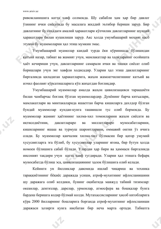 сидаги ўзаро алоқаларнинг янги тарихий босқичи бошланганлигини кўрсатади. ҳозирги даврда иссиклик қувватини хаддан ташқари кўп истеъмол қилувчи йирик корхоналар сонининг кўп сайин ортиб бориши натижасида атмосферанинг тобора иссиб бориши кўзатилмокда. бунинг ижтимоий оқибати нихоятда мудхиш бўлиб, у ер шари атмосфераси кобигини кизиб кетишига олиб келади. натижада шимолий мўз океанининг абадий мўзликларининг эриши ва ер шарининг маълум қисмини сув босиб кетиши хавфи тугилади. инсониятнинг кўп минг йиллик тарихий тараққиёти кутилмаган муаммоларни юзага келтирмокда. оммавий кирган куроллари, биринчи навбатда, ядровий куролларнинг вужудга келиши ва уларининг тобора такомиллашиб бориши инсоният ҳаёти ва жаҳон цивилизацияси учун ҳалоқатли бўлган термоядро хавфини келтириб чиқаради. маълумки термоядро урушида голиблир ҳам, маглублар ҳам бўлмайди. у бутун жаҳон халқлари ва мамлакатларини ўз гирдобига тортиб кетади. термоядро ва бошқа оммавий кирган куролларнинг амалда қўлланиши атмосфера, ер, сувнинг радиация билан заҳарланишини кучайтиради. бу ходиса ўз навбатида инсониятнинг кирилиб кетишинигина эмас, балки хайвонот усимликлар дунёсининг ҳам бутунлай йўқ бўлиб кетишига олиб келиши …