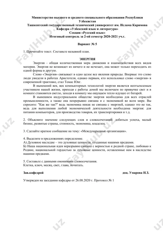 ergiya - obshaya kolichestvennaya mera dvijeniya i vzaimodeystviya vsex vidov materii. energiya ne voznikaet iz nichego i ne ischezaet, ona mojet tolko perexodit iz odnoy formi v druguyu. slovo «energiya» svyazivaet v odno tseloe vse yavleniya prirodi. vpervie eto slovo lyudi uvideli v rabotax aristotelya, odnako pervim, kto ispolzoval slovo «energiya» v sovremennoy traktovke, stal tomas yung. v nineshniy vek, vek kompyuternix texnologiy energiya yavlyaetsya neot'emlemim uchastnikom nashey jizni, prixodya s raboti domoy mi vklyuchaem po privichke svet i v komnate stanovitsya svetlo, zaxodya v komnatu mi oshushaem teplo idushee ot batarey. v nineshnem industrialnom obshestve energiya neobxodima dlya vsex otrasley promishlennosti, a takje ona neprerivno svyazana i s ekonomikoy vo vsem mire. vi sprosite: "kak je tak?" ved ekonomika nikak ne svyazana s energiey, odnako eto ne tak, ved dlya vipolneniya lyuboy ekonomicheskoy deyatelnosti neobxodima energiya: dlya pitaniya kompyuterov, dlya proizvodstva tovarov, ix transportirovki i t.d. 2. ob'yasnite znachenie …
