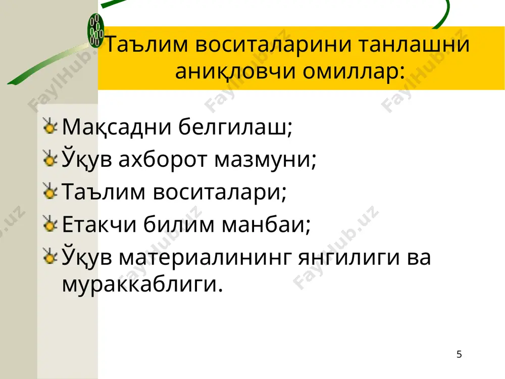 нимани билишни хоҳлайсиз” деган саволларга жавоб берадилар (олдиндаги иш учун йўналтирувчи асос яратилади). жадвалнинг 1 ва 2 бўлимларини тўлдирадилар. маърузани тинглайдилар, мустақил ўқийдилар. мустақил/кичик гуруҳларда жадвалнинг 3 бўлимни тўлдирадилар * * б/бх/б жадвали биламан билишни хоҳлайман билиб олдим * * концептуал жадвал концептуал жадвал ўрганилаётган ҳодиса, тушунча, фикрларни икки ва ундан ортиқ жиҳатлари бўйича таққослашни таъминлайди. тизимли фикрлаш, маълу-мотларни тузилмага келти-риш, тизимлаштириш кўник-маларини ривожлантиради. концептуал жадвални тузиш қоидаси билан танишадилар. таққосланадиганларни аниқ-лайдилар, олиб бориладиган таққосланишлар бўйича, хусусиятларни ажратадилар алоҳида ёки кичик гуруҳларда концептуал жадвални тўлдирадилар. - узунлик бўйича таққосланадиган (фикр, назариялар) жойлаштирилади; - ётиғи бўйича таққосланиш бўйича олиб бориладиган турли тавсифлар ёзилади. иш натижаларининг тақдимоти * * «иқтисодий тизимлар» мавзусидаги концептуал жадвал (лавҳа) иқтисодий тизимлар таърифлар, тоифалар, хусусиятлар ва бошқ. капиталнинг мулкий шакли ресурслар эгаси ишлаб чиқариш режалари бозор иқтисодиёти хусусий хусусий эгалар бозор талаби асосида индивидуал тарзда қабул қилинади. маъмурий буйруқвозликга асосланган иқтисодиёт давлат давлат марказий режа кўмитаси томонидан …
