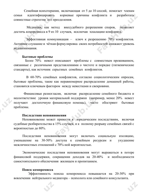 lushanie i chyotkaya formulirovka svoix potrebnostey snijayut uroven nedoponimaniya. bitovie problemi bolee 70% nevest opisivayut problemi s sovmestnim projivaniem, svyazannie s razlichnimi predstavleniyami o chistote i poryadke (gigienicheskie standarti), kak istochnik sereznix semeynix konfliktov. v 60-70% semeynix konfliktov, soglasno sotsiologicheskim oprosam, bitovie problemi, takie kak neravnomernoe raspredelenie domashney raboti, stanovyatsya klyuchevim faktorom mejdu nevestkami i svekrovyami. finansovie raznoglasiya, vklyuchaya raspredelenie semeynogo byudjeta i nesootvetstvie urovnya materialnoy podderjki (naprimer, menee 20% nevest poluchayut dostatochnuyu finansovuyu pomosh), chasto obostryayut bitovie problemi. posledstviya nepovinoveniya nepovinovenie mojet privesti k yuridicheskim posledstviyam, vklyuchaya sudebnie razbiratelstva v 15% sluchaev, i k polnomu razrivu semeynix svyazey s veroyatnostyu do 80%. posledstviya nepovinoveniya mogut vklyuchat sotsialnuyu izolyatsiyu, umenshenie na 30-50% dostupa k semeynim resursam i uxudshenie mejlichnostnix otnosheniy s 70%-noy veroyatnostyu. ekonomicheskie posledstviya nepovinoveniya mogut virajatsya v potere finansovoy podderjki, sokrashenii doxodov na 20-40% i neobxodimosti samostoyatelnogo obespecheniya jilishem i propitaniem. poisk kompromissa effektivnost poiska kompromissa povishaetsya na …