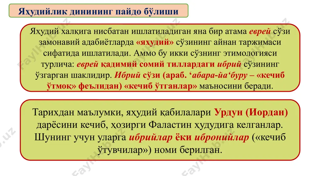 с саналадиган манба христиан библиясининг таркибий қисмларини (айнан эмас) ташкил этади. христианлар ва яҳудийлар библия сўзини турлича тушунадилар. яҳудийлар учун ибрий библияси христианларнинг қадимий аҳди ҳисобланади. яҳудийлар библия сўзи остида кўпинча ўзларининг танахларини тушунадилар. «таврот» 2) «чиқиш» 5) «иккинчи қонун» 4) «сонлар» 3) «левит» 1) «борлиқ» ёки «ибтидо» қадимий аҳддаги «аҳд» сўзи худонинг инсонлар билан махсус алоқасини билдиради. қадимий аҳд матни ибрий (эски яҳудий) ва оромий тилларида ёзилган. у қадимги пайғамбарларнинг китоблари, сулаймон пайғамбарнинг маталлари ва (torah) номли китоблардан иборат. унда «худо ярлақаган» исроил халқининг тарихи ҳақида ҳикоялар берилади. 1. «ибтидо» китоби «ибтидо» мил. ав. 1400 йилларда худонинг буйруғига кўра мусо пайғамбар томонидан ёзиб олинган. унда худо оламни қай йўсинда яратгани, одамзоднинг гуноҳга ботгани, бунинг натижасида оламга азоб ва ўлим келиши ҳақида хабар берилади. шунингдек, унда дунёдаги халқларнинг вужудга келиши ва жаҳонга тарқалиши тарихи баён қилинган. одам ато ва момо ҳавво, ҳобил ва қобил, нуҳ, лут, иброҳим, исҳоқ, исмоил, яъқуб, …