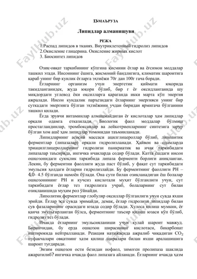 липидлар алманишуви — PDF