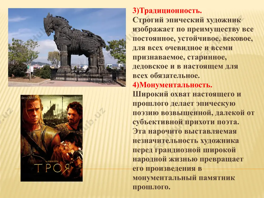 в мелких, так и в больших делах, бесстрашие перед смертью, его неистощимую терпеливость и вечные страдания, то нужно признать, что и этот гомеровский характер бесконечно далек от какого-нибудь скучного однообразия и полон самых глубоких противоречий. 3)боги и судьба. боги то и дело вмешиваются в человеческую жизнь. троянец пандар стреляет в греческий лагерь, вероломно нарушая только что заключенное перемирие; читатель обычно возмущается и осуждает пандара. но это случилось вследствие решения богов и прямого воздействия афины паллады на пандара. приам направляется в палатку ахилла (ил., xxiv), и между ними устанавливаются дружелюбные отношения; обычно забывают, что все это внушено приаму и ахиллу богами свыше. если понимать сюжет гомера буквально, то с полной достоверностью нужно будет сказать, что человек, безусловно, унижен у гомера, что он превращен в бездушное орудие богов и что героями эпоса являются исключительно только боги. однако едва ли гомер понимал мифологию буквально. гомеровские боги являются только обобщением человеческих чувств и настроений, …
