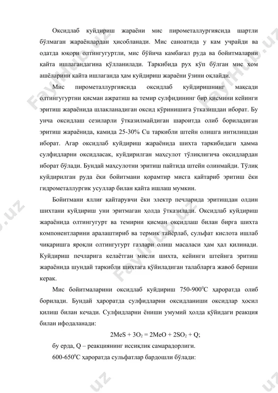 шдан олдин сульфатларнинг ҳосил бўлиши яхши эмас, чунки улар десульфиризациянинг пасайишига олиб келади. юқори ҳароратни чегараланишининг сабаби, юқори ҳароратда айрим сулфидлар ва уларнинг осон эрувчан бирикмаларини эриши бошланиши мумкин, бу эса майда заррачаларнинг бир-бирига ёпишиб қолишига олиб келади. куйдириш жараёни қўйидаги асосий босқичлардан иборат: шихта қизиши ва қуриши; юқори сулфидларнинг термик парчаланиши; сулфидларнинг алангаланиши ва ёниши. шихта маҳсулотлари қизиши оксидланиш реакциялари иссиқлиги ҳисобидан боради ва намликни қочириш билан бирга кузатилади. шихта тахминан 350-4000с ҳароратгача қиздирилгандан сўнг, бир вақтнинг ўзида сулфидли минералларнинг парчаланиши ва уларнинг алангланиши бошланади. фақат юқори сулфидлар қўйидаги реакциялар бўйича термик парчланади: fes2→ fes + 1/2s2 2cufes2→ cu2s + 2fes + 1/2s2 2cus → cu2s +1/2 s2 ажралиб чиқаётган олтингугурт буғлари печнинг оксидли атмосферасида қўйидаги реакция бўйича ёнади: s + o2 = so2. пиритни термик парчалаганда олтингугуртнинг ярим атомлари газларга чиқиб кетади, яъни бу сулфиднинг парчаланишидан десульфиризация кўрсаткичи 50% ни ташкил этади. оксидлаб куйдириш жараёнида шунингдек карбонатлар ҳам …