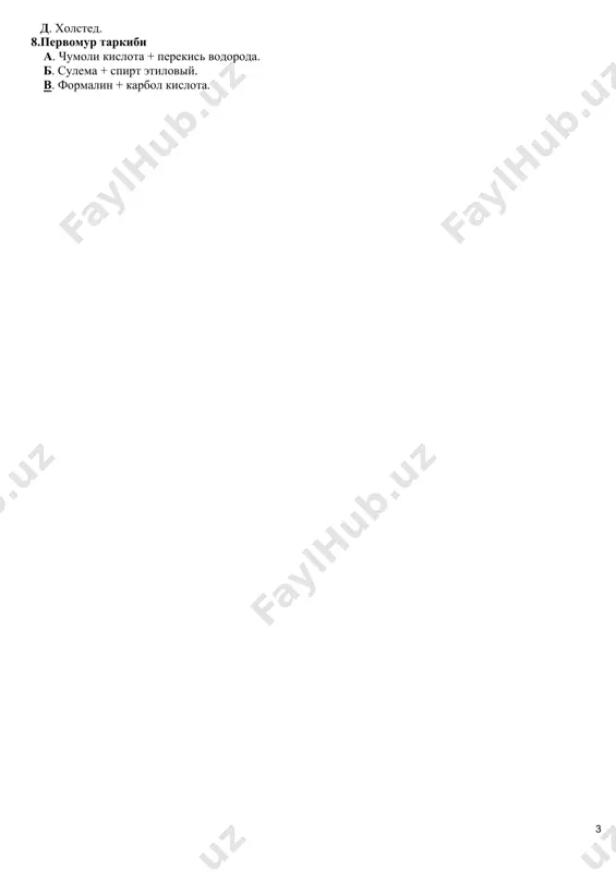 антисептика - Page 3