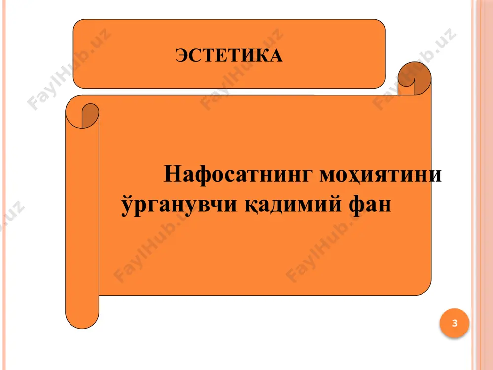 эстетика - Page 3