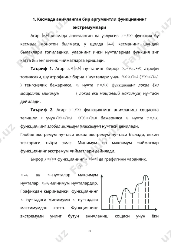 3. интервалда аникланган функцияларнинг экстремумлари 4. экстремал кийматларни топишга доир масалалар 1. кесмада ани=ланган бир аргументли функциянинг экстремумлари агар кесмада ани=ланган ва узлуксиз функция бу кесмада монотон былмаса, у щолда кесманинг шундай былаклари топиладики, уларнинг ички ну=таларида функция энг катта ёки энг кичик =ийматларга эришади. таъриф 1. агар ну=танинг бирор атрофи топилсаки, шу атрофнинг барча ну=талари учун ( ) тенгсизлик бажарилса, ну=та функциянинг локал ёки мащаллий минимум ( локал ёки мащаллий максимум) ну=таси дейилади. таъриф 2. агар функциянинг ани=ланиш сощасига тегишли учун бажарилса ну=та функциянинг глобал минимум (максимум) ну=таси дейилади. глобал экстремум ну=таси локал экстремум ну=таси былади, лекин тескариси ты\ри эмас. минимум ва максимум =ийматлар функциянинг экстремум =ийматлари дейилади. бирор функциянинг да графигини =арайлик. y ва -ну=талар максимум ну=талар, -минимум ну=талардир. графикдан кыринадики, функциянинг ну=тадаги минимуми ну=тадаги максимумдан катта. функциянинг экстремуми унинг бутун ани=ланиш сощаси учун ёки экстремум ну=тасининг ани= атрофи учун олинганлигига =араб локал а х1 х2 х3 х4 …