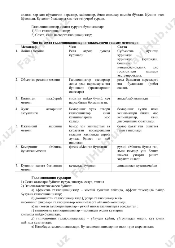 тўсатдан уларнинг танасига тегиб кетса ҳам ғашига тегади. ҳатто ўз эгнидаги кийимлари ҳам танасини таъсирлантириб туради. оддий ҳидлар ҳам ўта ўткирдек туюлади. бундай бузилишлар неврознинг баъзи турлари, истерия ва психозлар учун хосдир. узоқ давом этувчи соматик касалликлар ҳам гиперестезияларга сабабчи бўлади. болаларда гиперестезиялар ортиқча йиғлоқилик билан ҳам кечади. психоген гипестезиялар гиперестезиялардан фарқли ўлароқ, ташқи таъсирларни қабул қилишнинг пасайиши билан кечади. атроф-муҳитдаги товушларнинг жарангдорлигини бемор англамайди, ҳамма нарса қоронғи тумандагидек кўринади. бошқа бировларнинг овозида жарангдорлик ва жозиба йўқдек туюлади. сенестопатияларда эса бемор гўёки баданнинг турли соҳаларидан ва ички аъзолардан келаётган нохуш сезгиларни ҳис қилади. бу сезгилар худди куйдирувчи, босувчи, сиқувчи ва гулдировчи хусусиятларга эга бўлади. полиестезияларда тананинг битта жойи таъсирлантирилганда, гўёки унинг кўп жойлари таъсирлантирилгандек туюлади. бирор-бир ташқи таъсирнинг бошқа бир таъсир каби қабул қилинишига дизестезия деб аталади. масалан, бемор иссиқ таъсирини совуқдек, совуқни иссиқдек қабул қилади. тананинг ярмида сезгининг йўқолишига гемианестезия, битта оёқ ёки қўлда йўқолса моноанестезия дейилади. оғриқ сезгисининг …