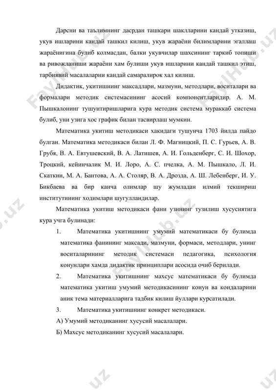 нарса натурал сонларни ажратиш имконини беради. натурал сон мохиятини бундай тушуниш укитиш практикасига нарсаларнинг таккосланаётган туплам элементлари орасида узаро бир кийматли мослик доир машкларни киритишга олиб келади. масалан: 1-синф учун мулжалланган хозирги замон математика дарслигини 5-сахифасида укувчилар учун берилган топшириклар. расмда нечта мева, сабзавотлар бор, улар канча булса, сиз кулингизга шунча санок чупини олинг, нечта жужа булса, шунча катакниураб чикинг каби берилган. кайси доирачалар куп? 16 та кизил, 7 та кук доирача доскага кукйилган. бундай топширикларни бажариш болаларни тупламлар элементлари орасида узаро бир кийматли мослик урнатишга ундайди, бу эса натурал сон тушунчасини шакллантиришда мухим ахамиятига эга. математика укитиш методикаси умумий математика методикасига боглик. умумий математика методикаси томонидан белгиланган конуниятлар кичик ёшдаги укувчиларнинг ёш хусусиятларини хисобга олган холда бошлангич математика укитиш методикаси томонидан ишлатилади. бошлангич математика укитиш методикаси педагогика фани билан узвий боглик булиб, унинг конуниятларига таянади. математика укитиш методикаси билан педагогика орасида икки томонлама богланиш мавжуд. бир томондан математика методикаси …