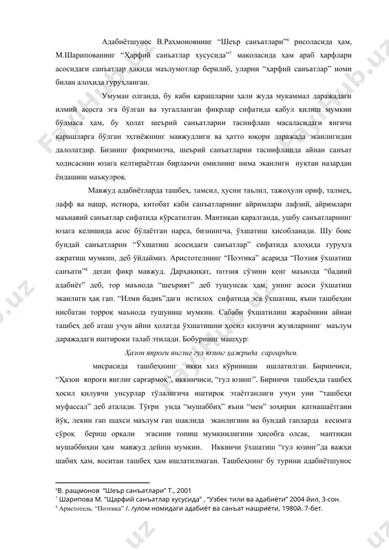 оэзия ўхшатиш санъати”8 деган фикр мавжуд. дарҳақиқат, поэзия сўзини кенг маънода “бадиий адабиёт” деб, тор маънода “шеърият” деб тушунсак ҳам, унинг асоси ўхшатиш эканлиги ҳақ гап. “илми бадиъ”даги истилоҳ сифатида эса ўхшатиш, яъни ташбеҳни нисбатан торроқ маънода тушуниш мумкин. сабаби ўхшатилиш жараёнини айнан ташбеҳ деб аташ учун айни ҳолатда ўхшатишни ҳосил қилувчи жузвларнинг маълум даражадаги иштироки талаб этилади. бобурнинг машҳур: ҳазон япроғи янглиғ гул юзинг ҳажрида сарғардим. мисрасида ташбеҳнинг икки хил кўриниши ишлатилган. биринчиси, “ҳазон япроғи янглиғ сарғармоқ”, иккинчиси, “гул юзинг”. биринчи ташбеҳда ташбеҳ ҳосил қилувчи унсурлар тўлалигича иштирок этаётганлиги учун уни “ташбеҳи муфассал” деб аталади. тўғри унда “мушаббиҳ” яъни “мен” зоҳиран қатнашаётгани йўқ, лекин гап шахси маълум гап шаклида эканлигини ва бундай гапларда кесимга сўроқ бериш орқали эгасини топиш мумкинлигини ҳисобга олсак, мантиқан мушаббиҳни ҳам мавжуд дейиш мумкин. иккинчи ўхшатиш “гул юзинг”да важҳи шабиҳ ҳам, воситаи ташбеҳ ҳам ишлатилмаган. ташбеҳнинг бу турини адабиётшунос ё. исҳоқов “ташбеҳи мўъкад” деб атаган …