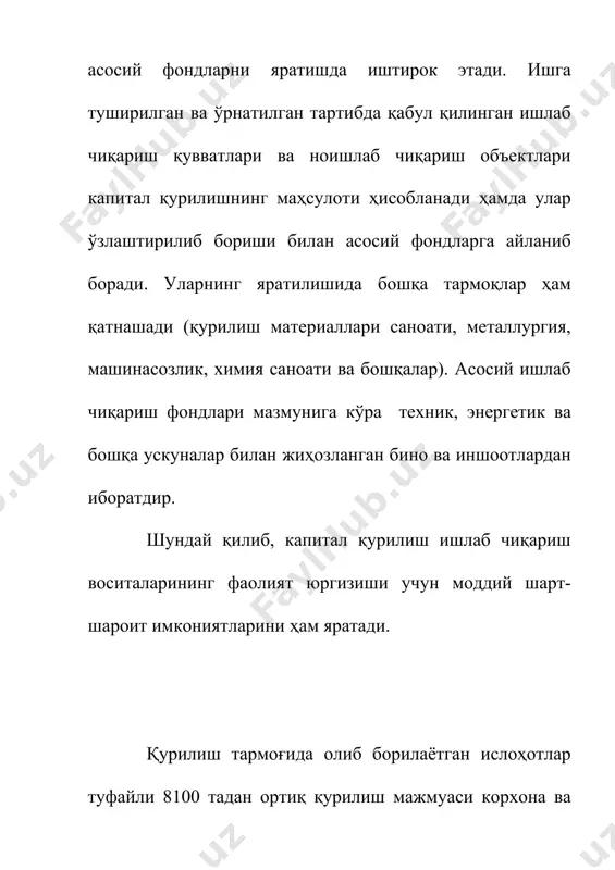 улотини яратишда турли ташкилотларнинг қатнашуви. 5) қурилиш ишларида иқлим ва маҳаллий шарт-шароитнинг роли. капитал қурилишда инвестиция жараёнининг асосий иштироқчилари сифатида одатда бажарадиган вазифаларига кўра инвестор, буюртмачи, қурувчи, пудратчи ва лойиҳаловчилар иштирок этадилар. инвестор - объект қурилишини молиялаштиришни хусусий ёки қарз маблағлар ҳисобига амалга оширувчи инвестиция фаолияти субъекти. инвестор инвестиция натижаларини тасарруф қилишга тўлиқ юридик ҳуқуқларга эга. қурилиш эгаси - қурилиш бўлаётган ер майдонига эгалик қилиш ҳуқуқига эга бўлган ҳуқуқий ёки жисмоний шахс. у буюртмачидан фарқли равишда қурилиш учун ажратилган ер майдонидан узоқ муддатли ижара шартлари асосида фойдаланади. буюртмачи - техник-иқтисодий асосларни ишлаб чиқишдан бошлаб объектни фойдаланишга топшириш ёки объектнинг ишлаб чиқариш қувватига чиқишигача бўлган муддатда объект қурилишининг ташкилотчиси ва бошқарувчиси функцияларини қабул қилган ҳуқуқий ёки жисмоний шахс. пудратчи (бош пудратчи) - пудрат шартномаси ёки контракти асосида объект қурилишини амалга ошираётган қурилиш фирмаси. бош пудратчи қурилиш натижалари учун шартнома шартларига мувофиқ равишда буюртмачи олдида тўлиқ жавобгар бўлади. у зарур ҳолларда айрим …