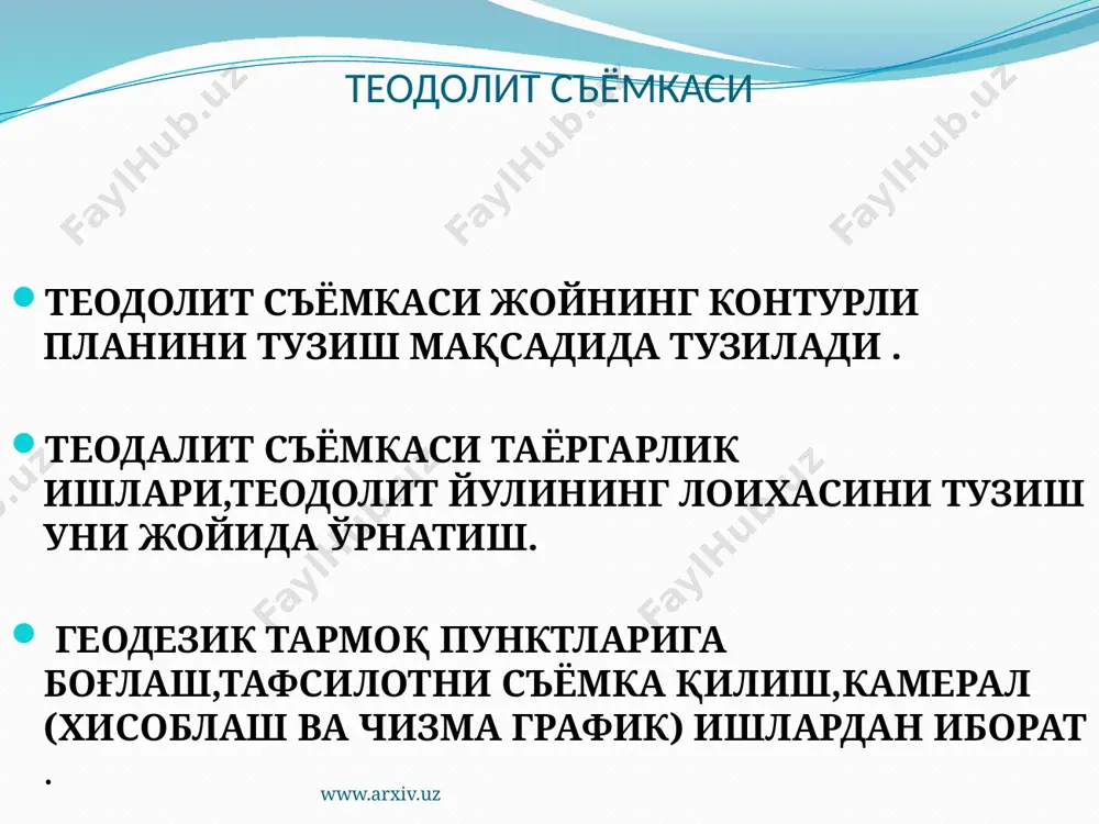теодолит съёмкаси - Page 5