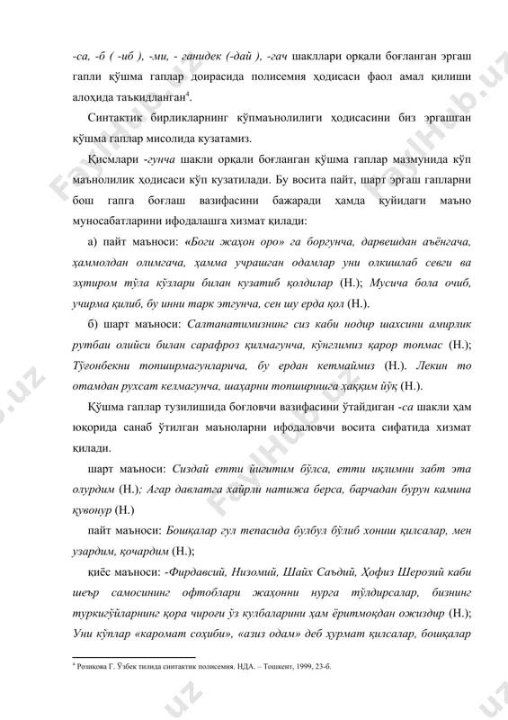 лама шарт муносабатини кучсизлантиради. таъкидлаш зарурки, ушбу ҳолатда шарт муносабати бевосита эмас, балки тагмаъно сифатида тўсиқсизлик муносабатининг асосида ётади. агар ана шундай тагбилим мавжуд бўлмаса, тўсиқсизлик муносабати юзага келмайди . масалан: гарчи бу ишга менинг дахлим йўқ бўлса ҳам, сўзингизни ерда қолдирмасликка тиришурмен (н.); бу душманни орқага тебратишга муваффақ бўлсалар ҳам, лекин бутун ҳолда, жангнинг оқибати бу ерда ҳал бўлмади (н.). а. мамажонов қўшма гап структурасида қўлланувчи -са шаклининг юқорида санаб ўтилган маънолардан ташқари яна тўсиқсизлик, зидлик, нарса ёки ҳодисанинг нормадан ортиқлиги, истак, мақсад маъно муносабатларини ҳам ифодалашини кўрсатиб ўтади . лекин биз кузатган матнлардаги қўшма гапларда қўлланган -са шаклининг бундай маъно муносабатларини ифодалашини кузатмадик. қўшма гап қисмларини боғловчи –гач шакли ҳам синтактик полисемияни ҳосил қилувчи воситалардандир: 3. -гач шакли: - пайт муносабати: шоир уйга келгач, уни бир тўда мироблар, ишбошилар, мулозимлар қуршаб олдилар (н.); ниҳоят султонмурод сўзини битиргач, шоир шогирднинг ишидан хабар олгани дўконига тушиб кетди (н.). мазкур мисолларда …