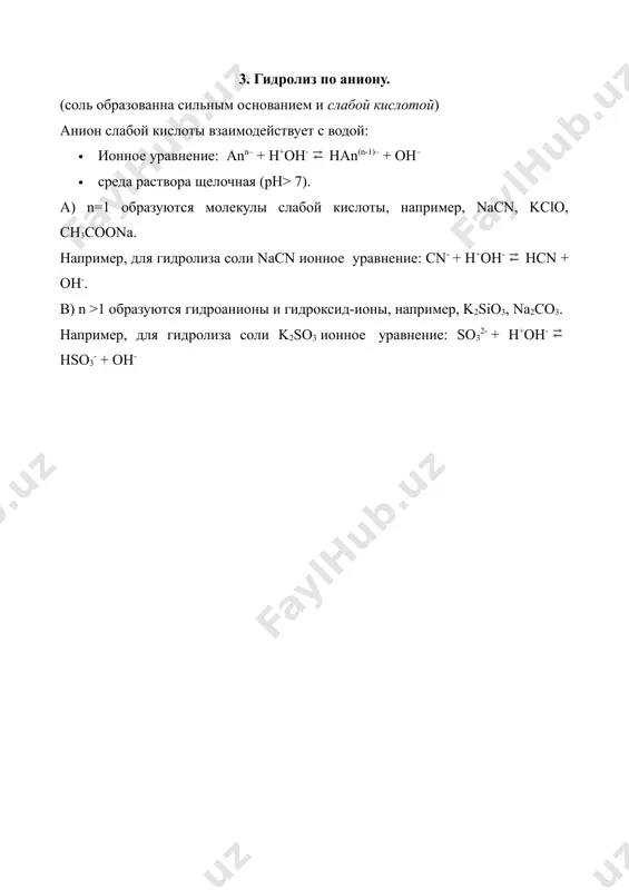 9.4. степень гидролиза. рефераты 8 листов. - Page 5