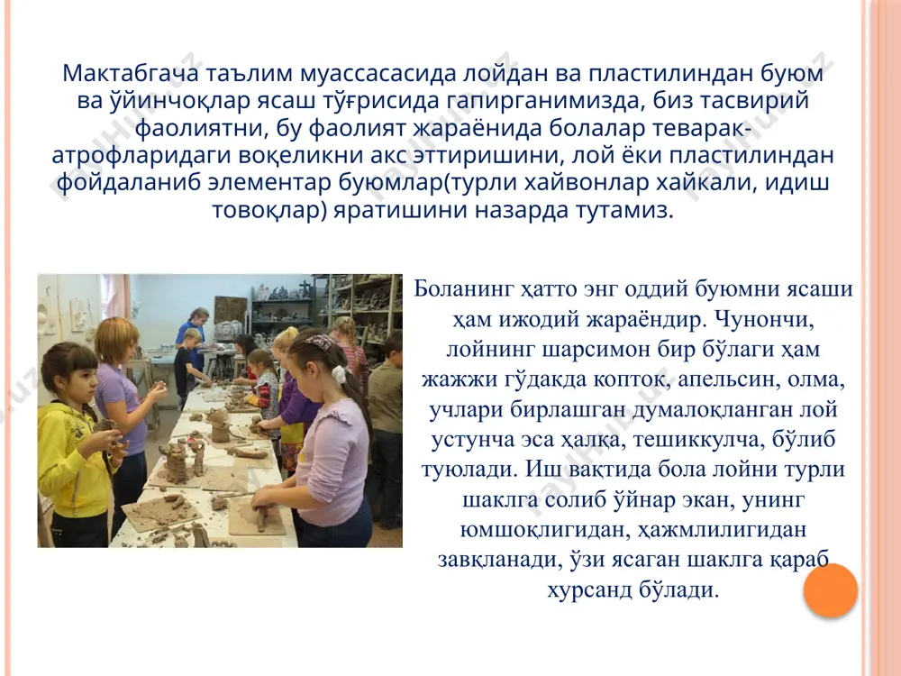 ктерли деталларини ва ҳаракатини тасвир этиш ва бошқалардир. бу гурухда болалар мазмун асосида ясайдилар. техник усуллар ҳам бу гурухда мураккаблашади. ўрта гуруҳда қисмлардан ясашса, катта гурухга келиб бутун бир лой бўлагидан ясайдилар. шу билан бирга стек билан ишлашга ҳам кенг имконият ёки ўрин ажратилади. бола ҳаётининг бу йилида унинг теварак-атроф ҳақидаги билимлари, турмуш тажрибаси кенгая боради. унинг қўл мускуллари мустаҳкамланиб тараққий этади. у кўл бармоқлари билан нозик ҳаракатларни бажара оладиган бўлади. шу билан биргаликда катта гурухда болалар предметларни кўпроқ ҳаракатда тасвирлашга ҳаракат қиладилар. катта гурухда тарбиячи лой машғулотини уюштирганда кўп метод ва усулларни кўллайди. бу гурухда ҳам тарбиячи даставвал предметни ёки натурани кузатиб, кўриб чиқадилар. унинг шаклини, қисмларини, пропорциясини. бу гурухда ҳам болалар предметни бармоқ ҳаракатлари билан кўриб чиқишлари мумкин. агарда болалар ясаш усулини билишса, унда мустақил ясайдилар, агарда билишмаса, унда тарбиячи қисман кўрсатиб бериши мумкин, шунингдек, тарбиячи бу гуруҳда ҳам болалар билан қўпроқ кузатишлар олиб боради, бадиий адабиётдан фойдаланади, …